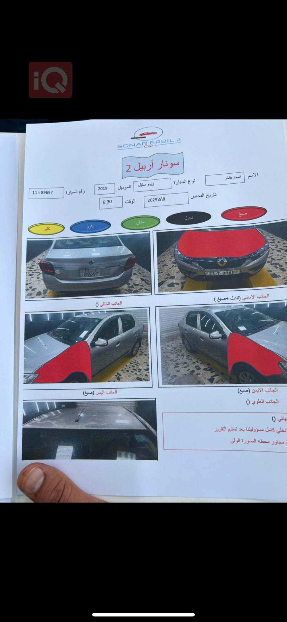 رينو سيمبل